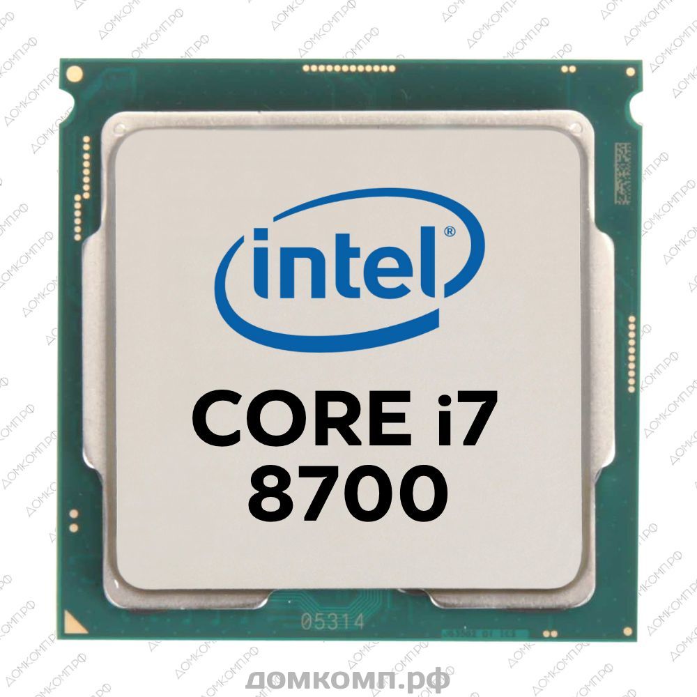 Предлагаем Intel Core i7 8700, 